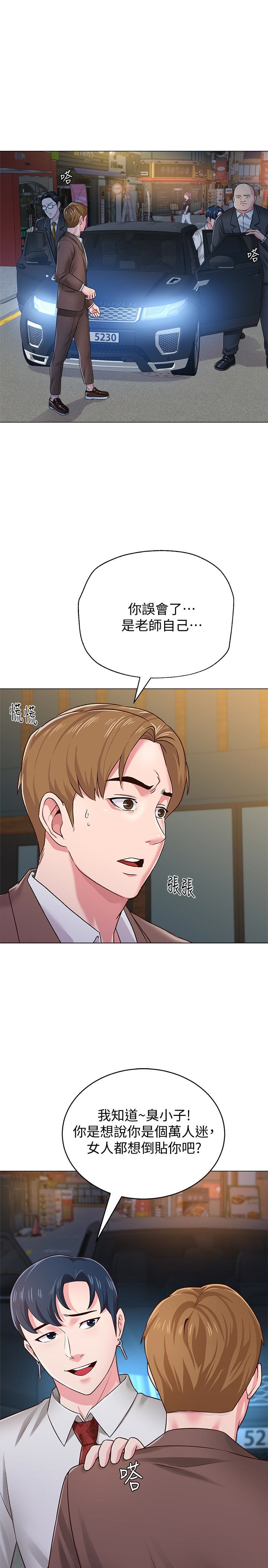 堕落教师 第34話-我會保護妳 第20页