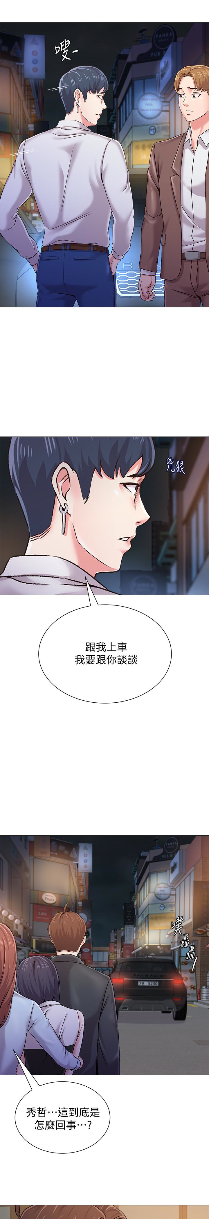 堕落教师 第34話-我會保護妳 第30页