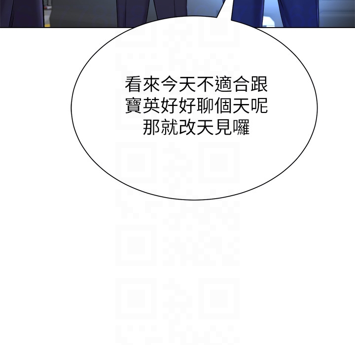 堕落教师 第34話-我會保護妳 第29页