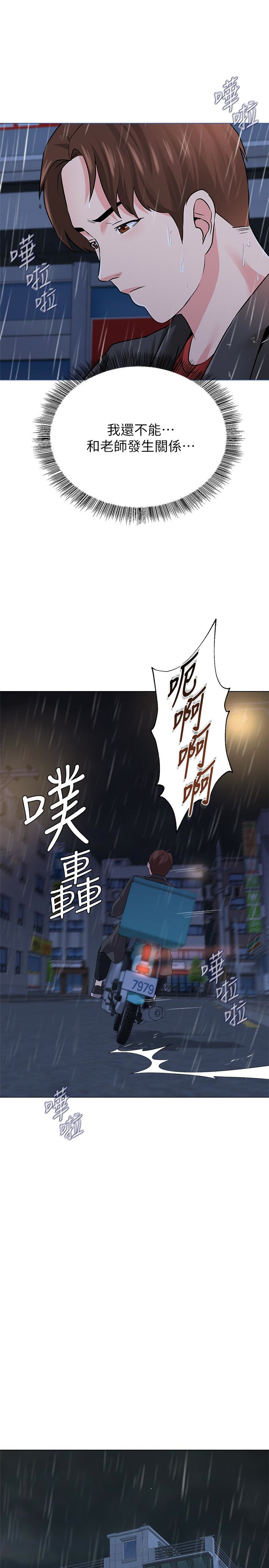 堕落教师 第34話-我會保護妳 第40页