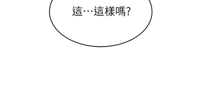 堕落教师 第35話-好騷的內褲 第21页