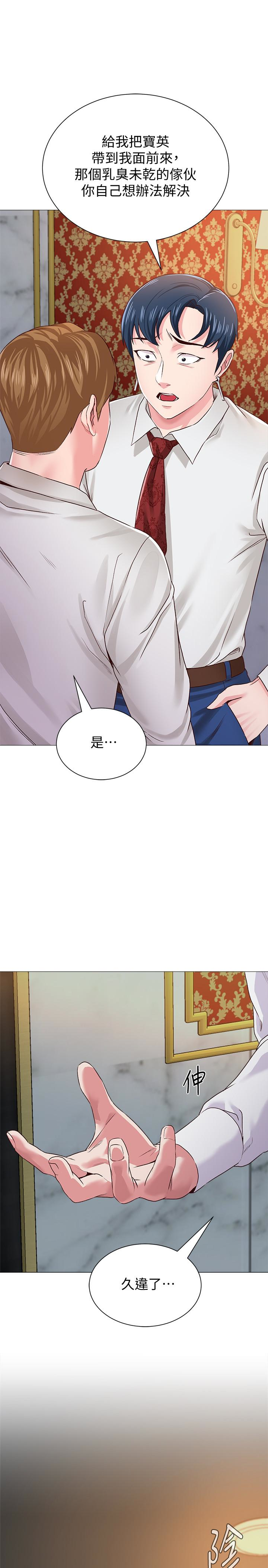 堕落教师 第36話-珠媛突如其來的告白 第2页