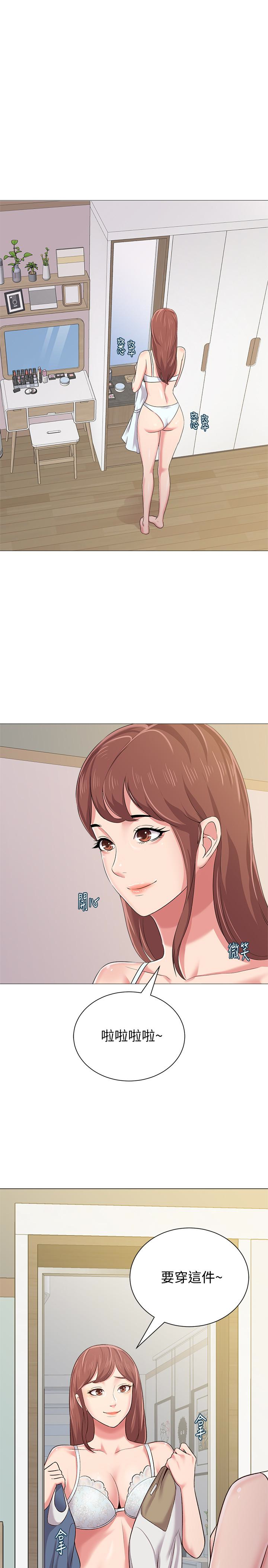 堕落教师 第36話-珠媛突如其來的告白 第5页