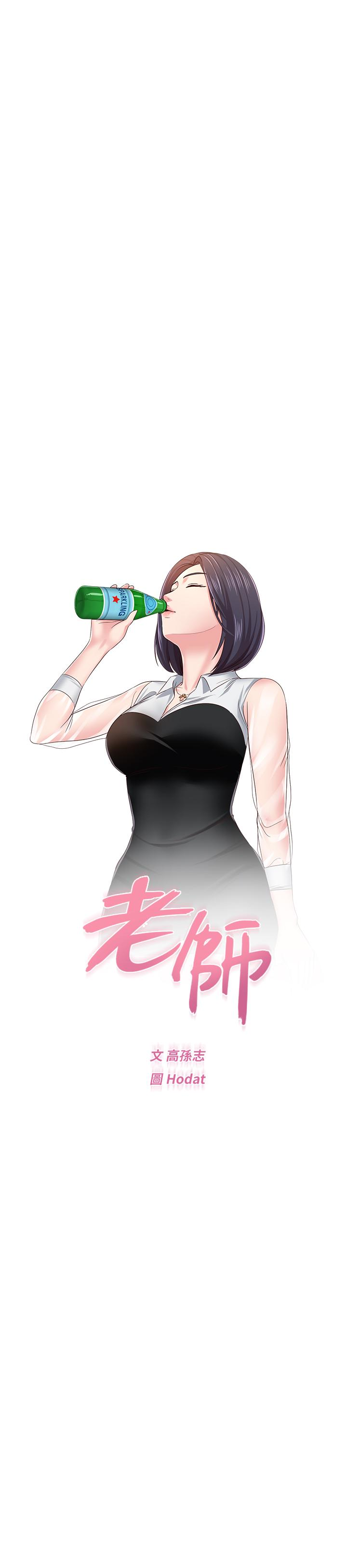 堕落教师 第36話-珠媛突如其來的告白 第17页