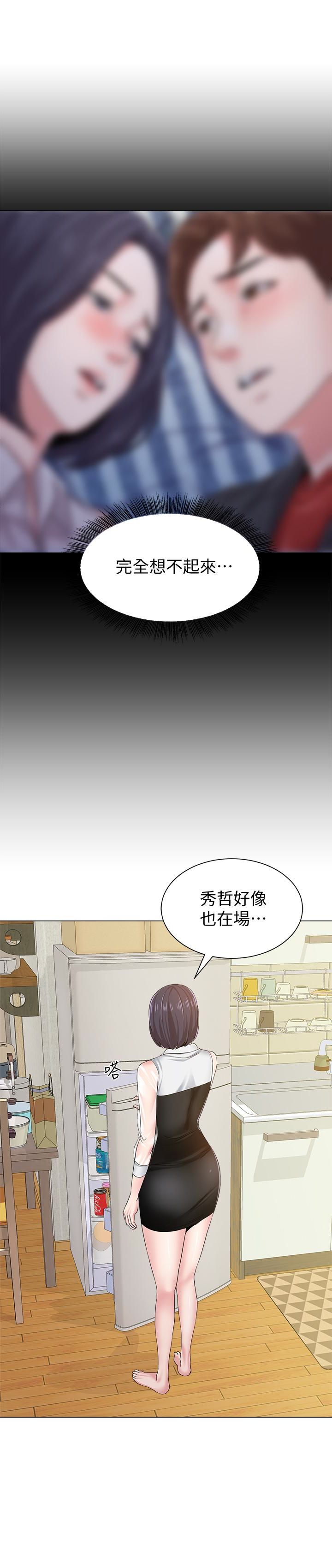 堕落教师 第36話-珠媛突如其來的告白 第24页