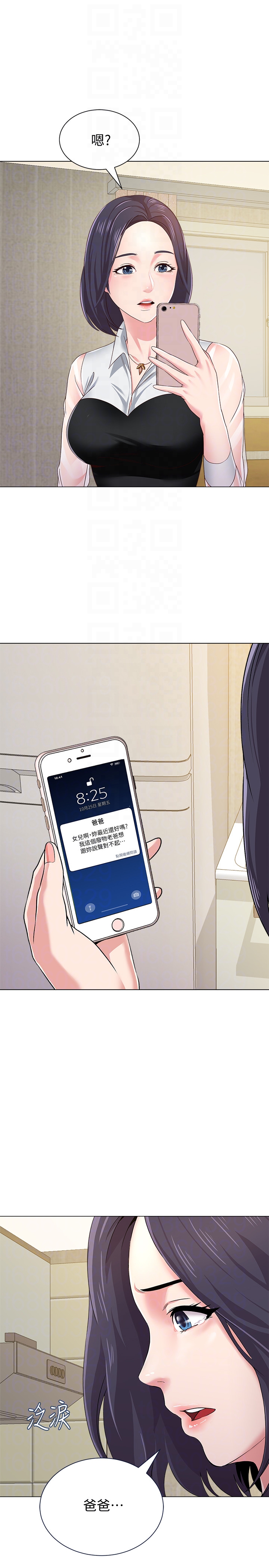堕落教师 第36話-珠媛突如其來的告白 第27页