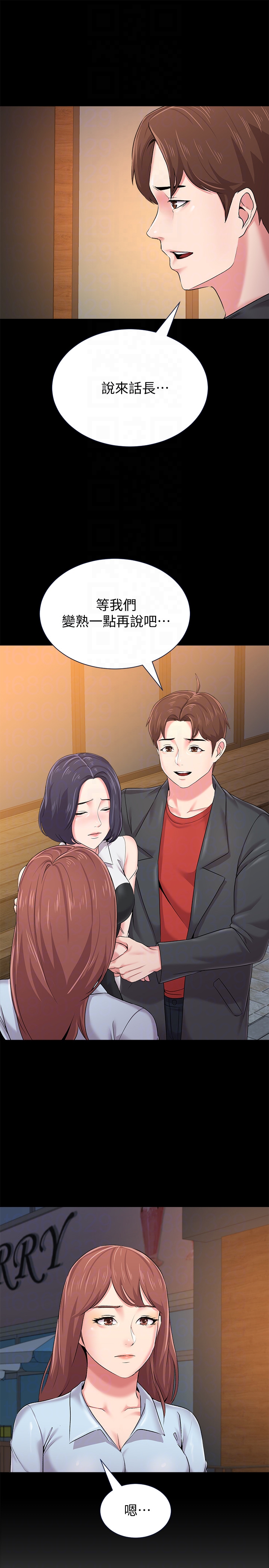 堕落教师 第36話-珠媛突如其來的告白 第33页