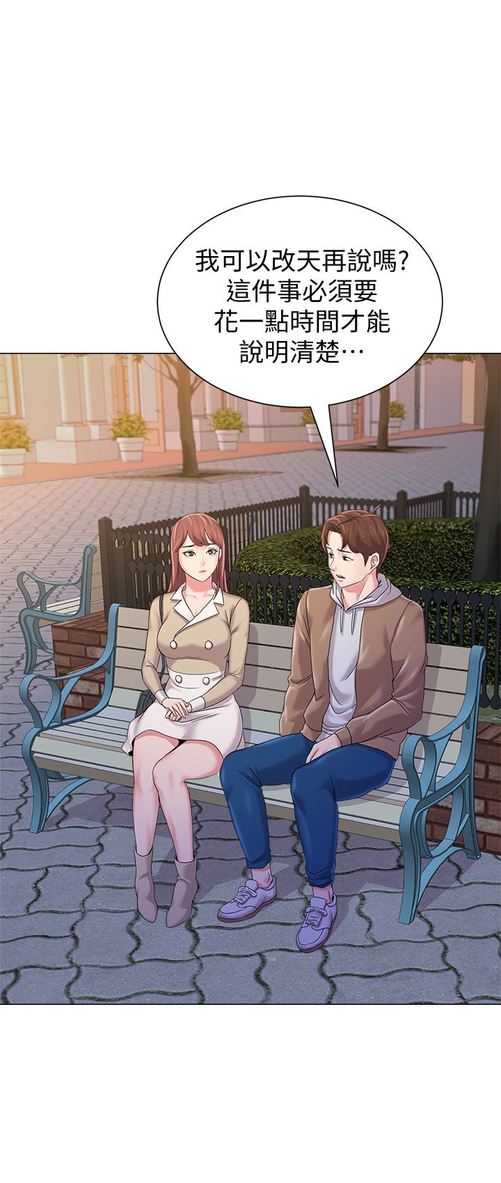 堕落教师 第36話-珠媛突如其來的告白 第43页
