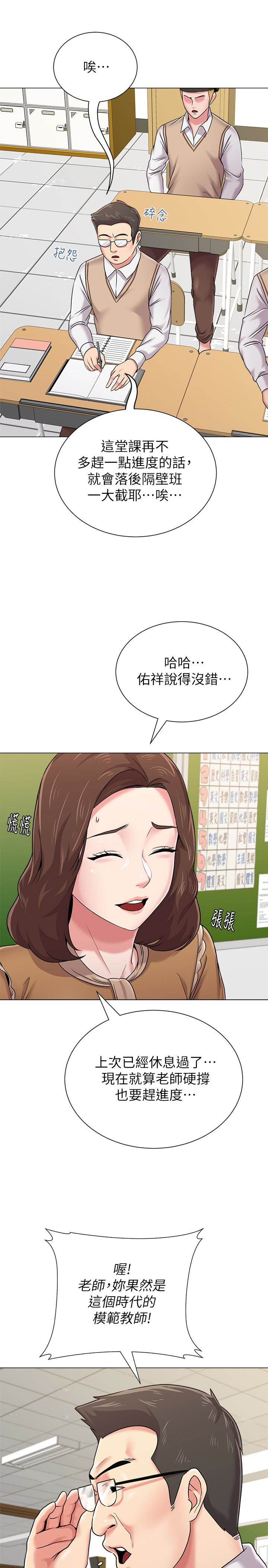堕落教师 第40話-被理事長調教 第10页