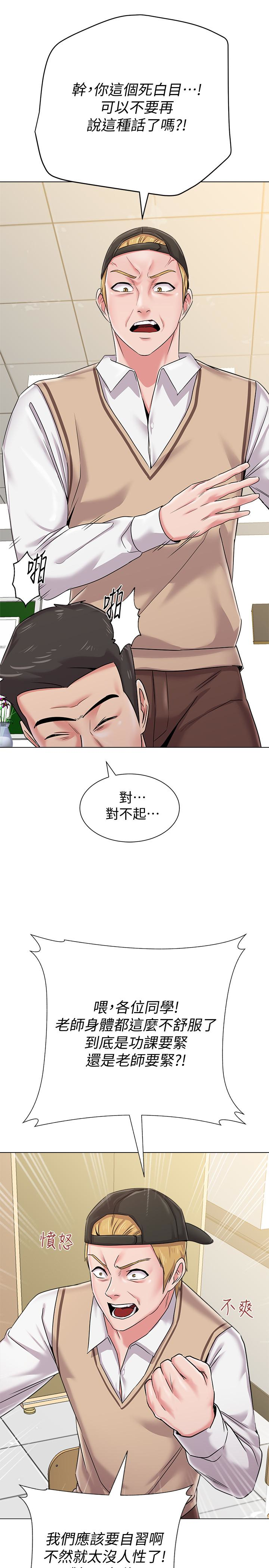 堕落教师 第40話-被理事長調教 第12页