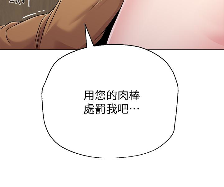 堕落教师 第40話-被理事長調教 第33页