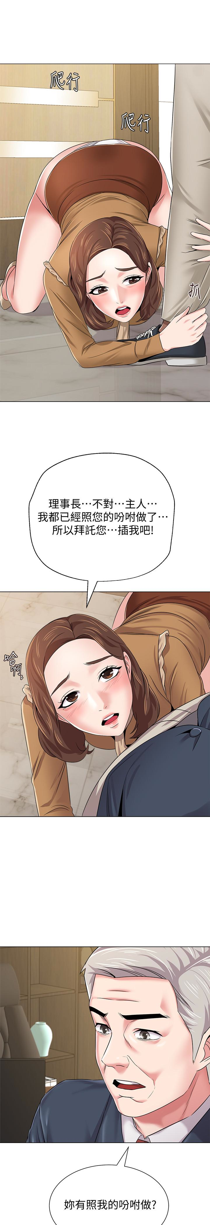 堕落教师 第40話-被理事長調教 第36页
