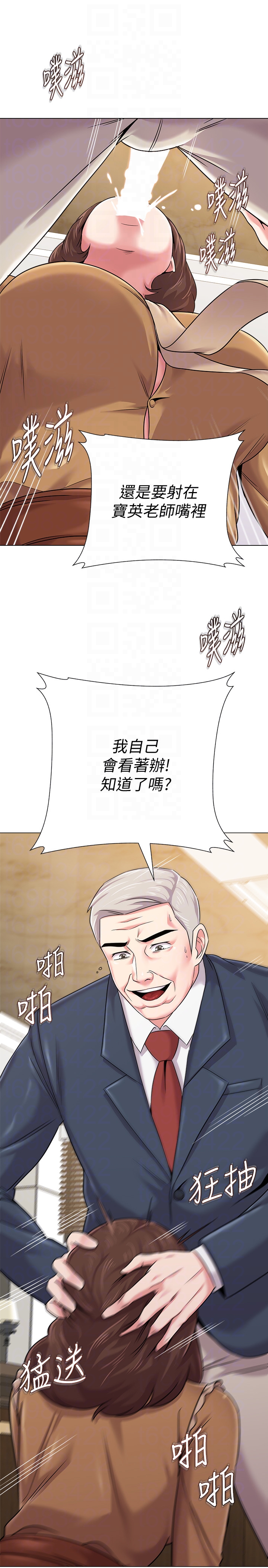 堕落教师 第41話-她真正喜歡的人是… 第11页