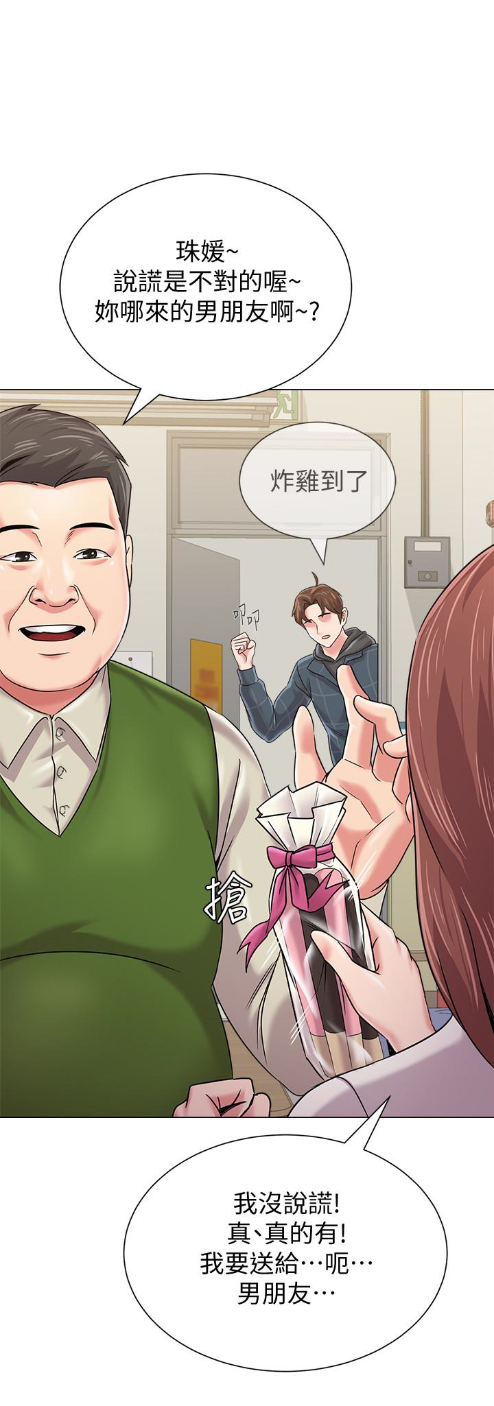 堕落教师 第41話-她真正喜歡的人是… 第39页