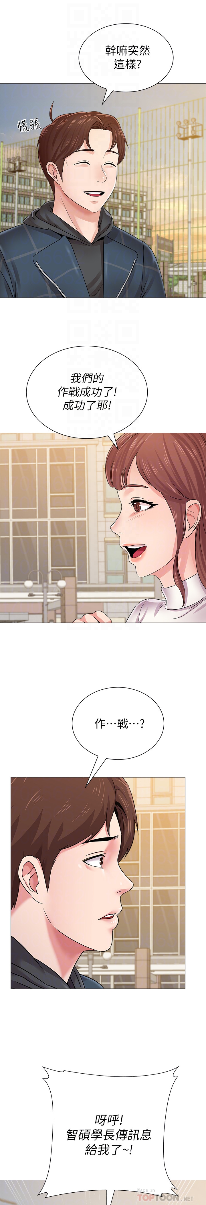 堕落教师 第43話-丟人現眼的場面 第25页