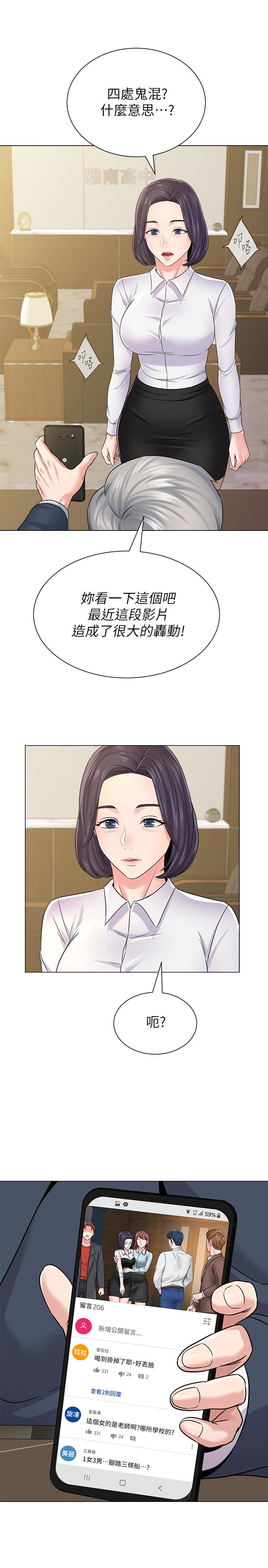 堕落教师 第43話-丟人現眼的場面 第38页