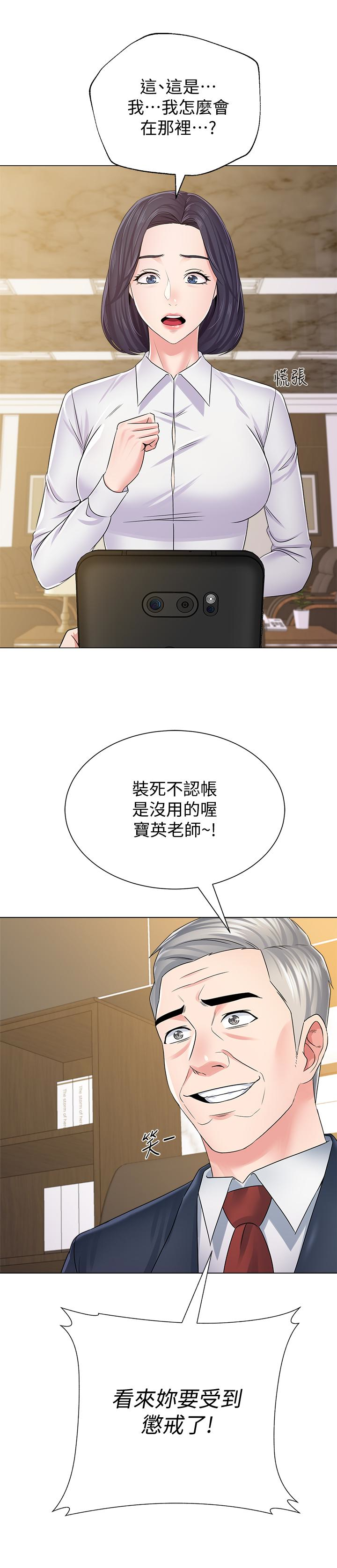 堕落教师 第44話-可疑的智碩學長 第3页