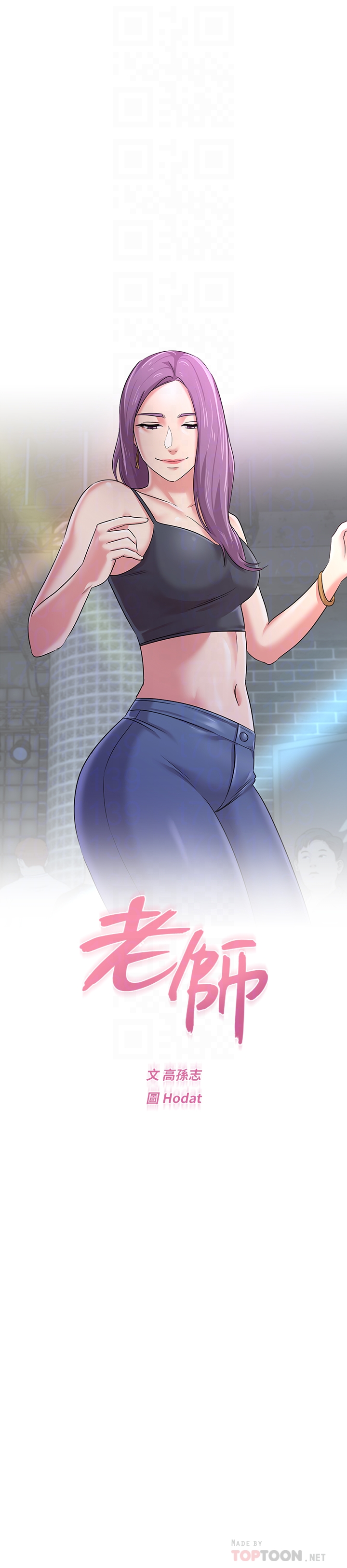堕落教师 第44話-可疑的智碩學長 第19页