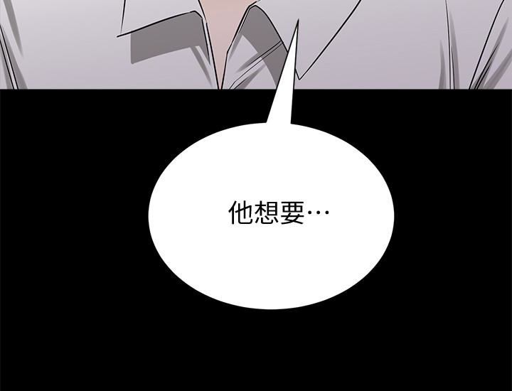 堕落教师 第44話-可疑的智碩學長 第26页