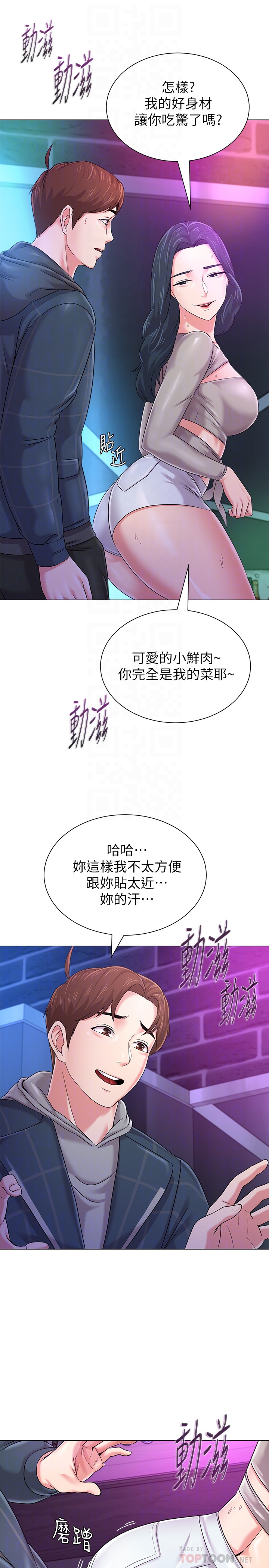 堕落教师 第44話-可疑的智碩學長 第33页
