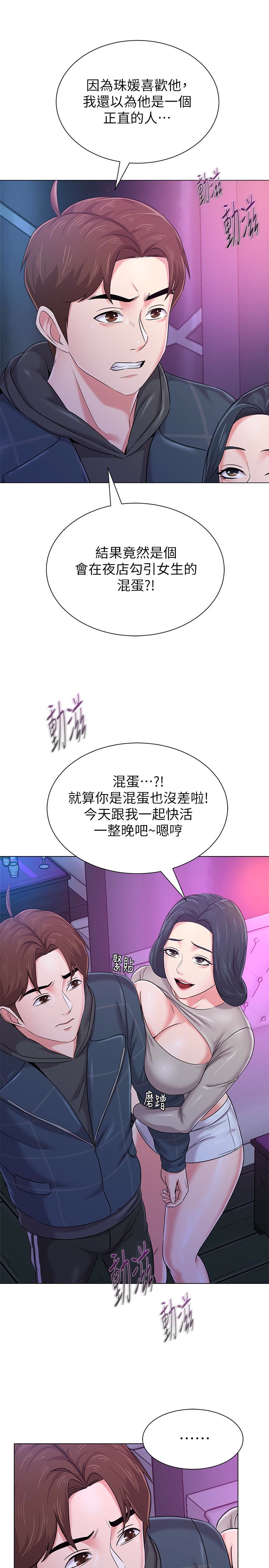 堕落教师 第45話-夜店裡發生的醜事 第6页