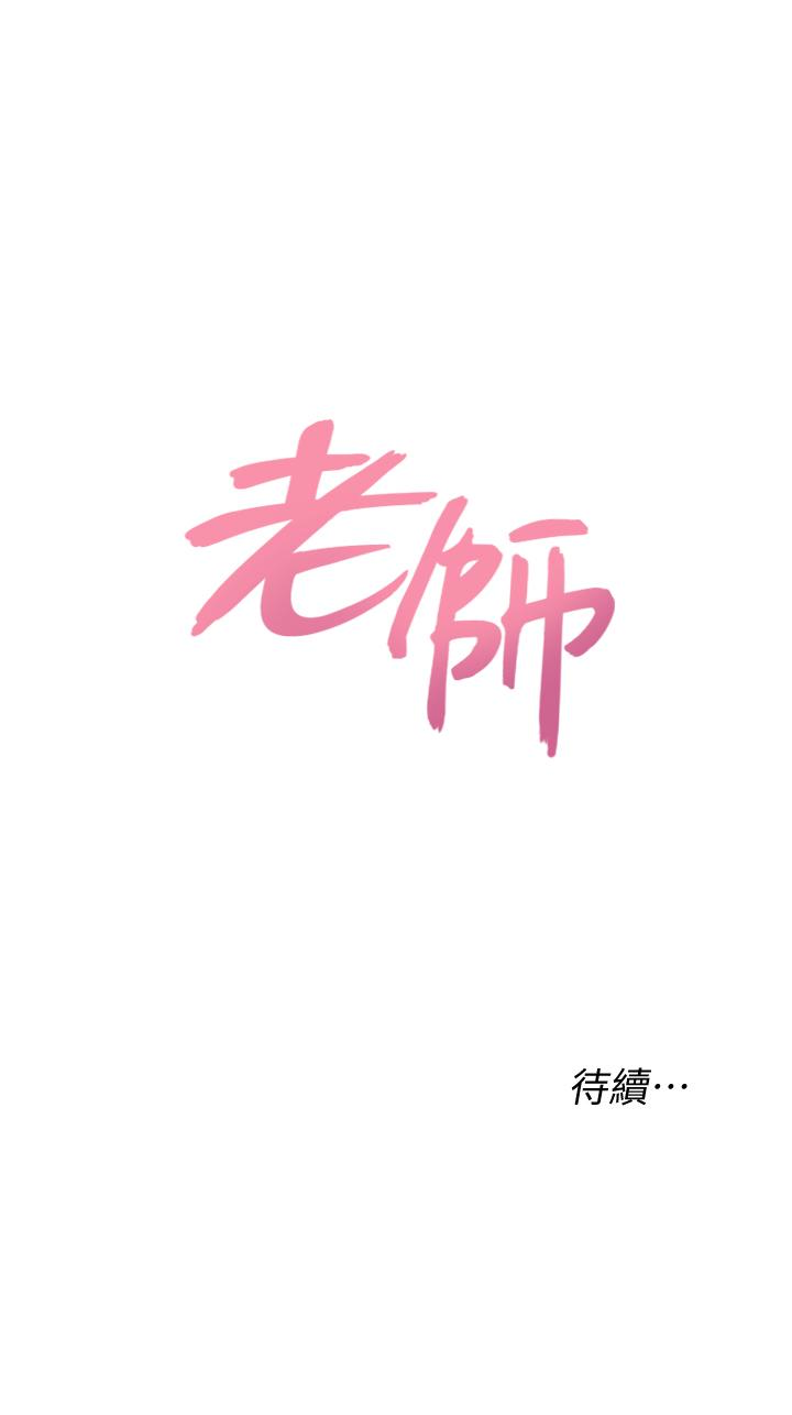 堕落教师 第45話-夜店裡發生的醜事 第43页