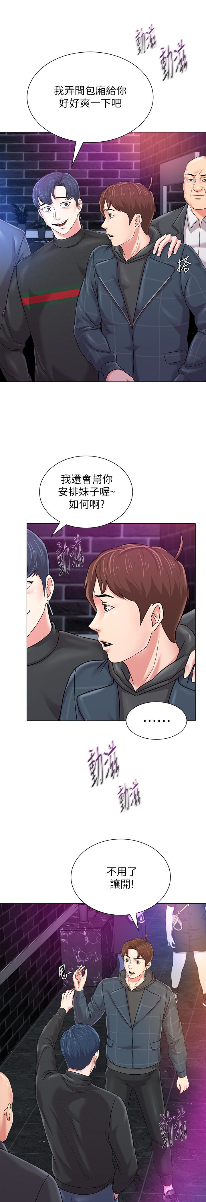 堕落教师 第46話-被一群色胚盯上的珠媛 第8页