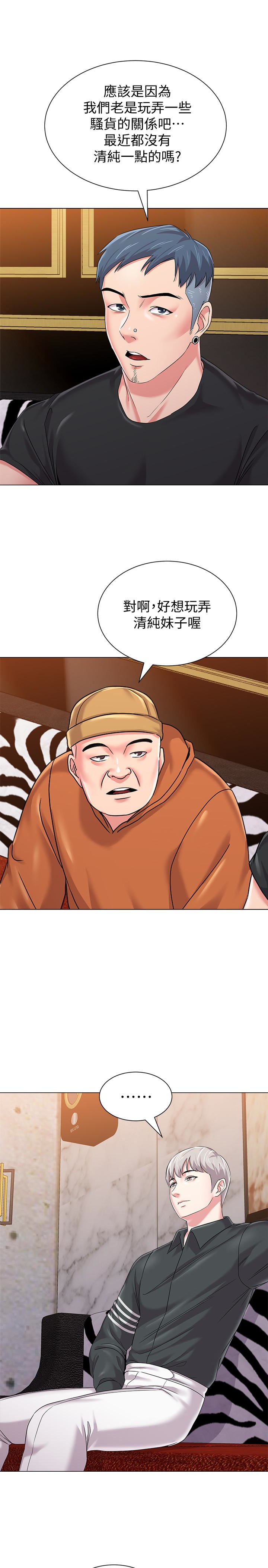 堕落教师 第46話-被一群色胚盯上的珠媛 第24页