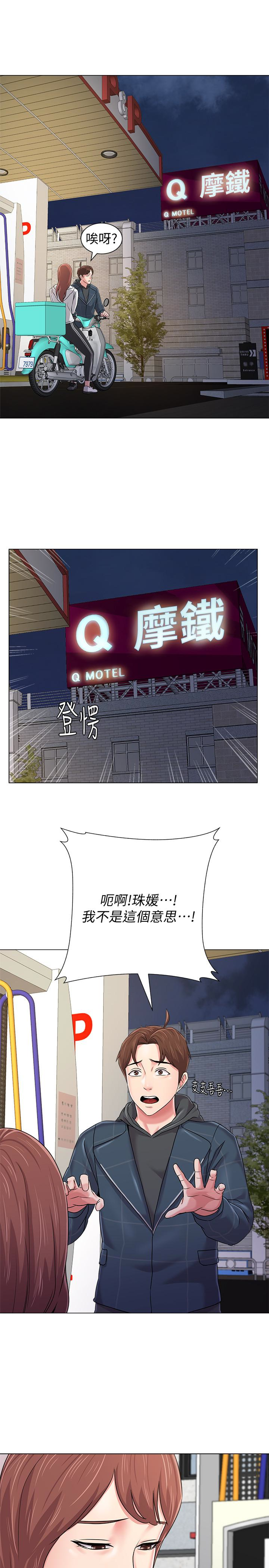 堕落教师 第48話-和珠媛進了摩鐵 第28页