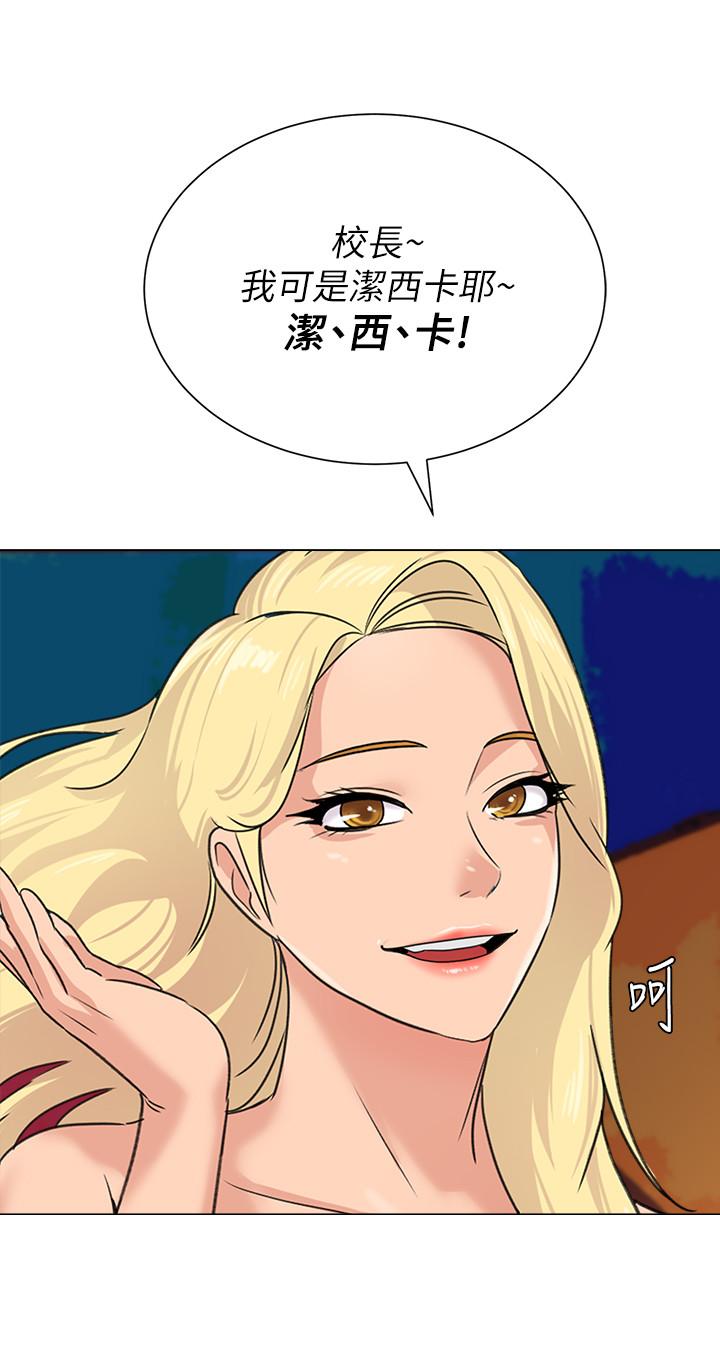堕落教师 第57話-老師，我回來了 第2页