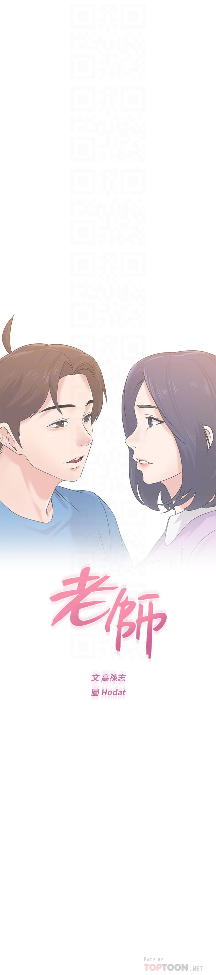 堕落教师 第57話-老師，我回來了 第16页