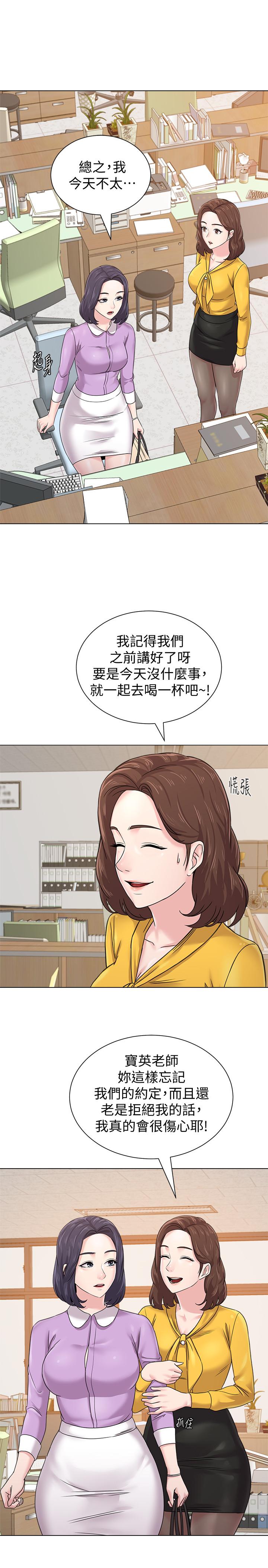 堕落教师 第57話-老師，我回來了 第23页