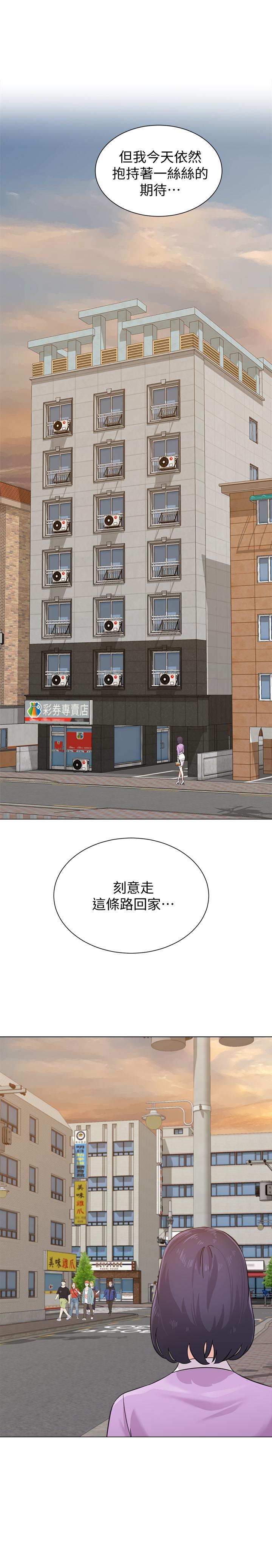 堕落教师 第57話-老師，我回來了 第33页