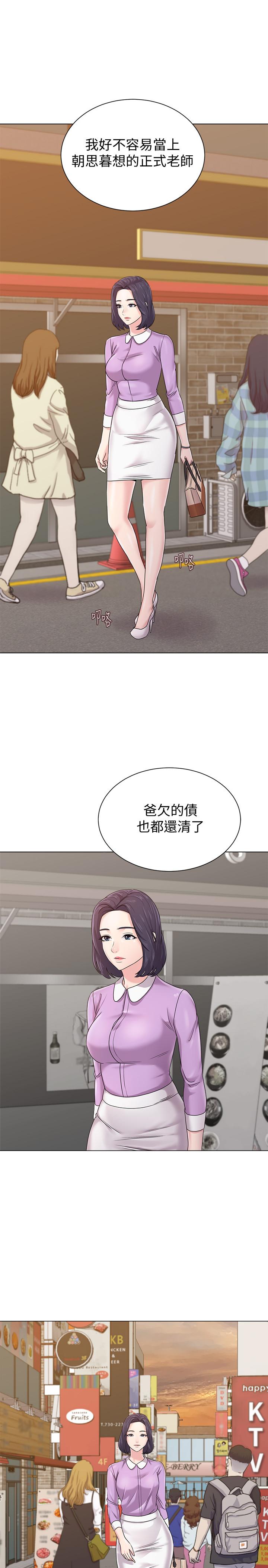 堕落教师 第57話-老師，我回來了 第27页