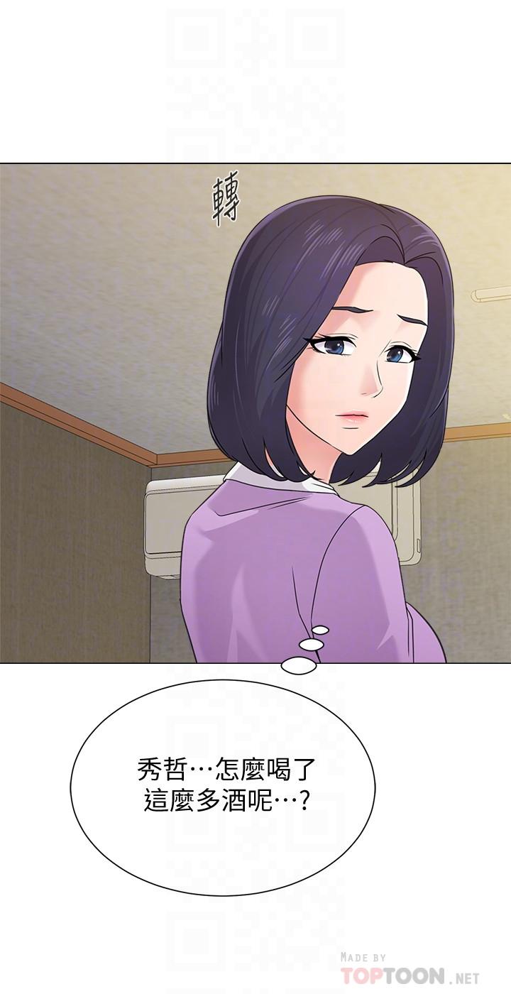 堕落教师 第58話-老師是我的女人了 第16页
