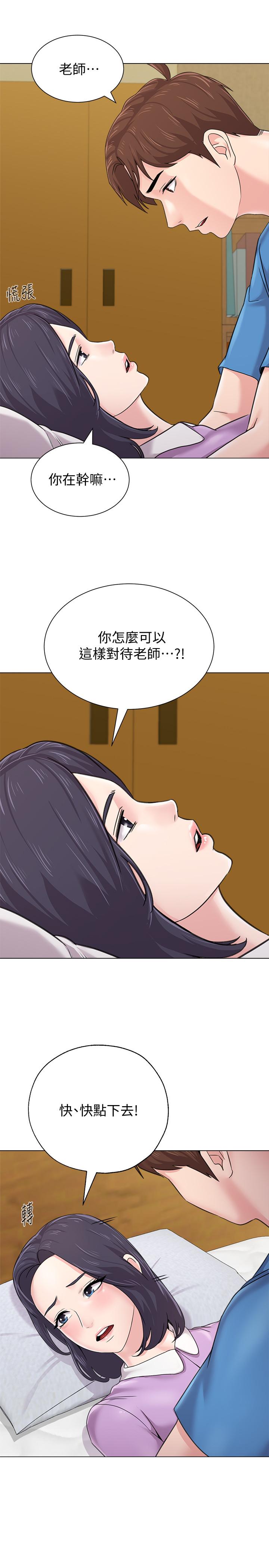 堕落教师 第58話-老師是我的女人了 第25页