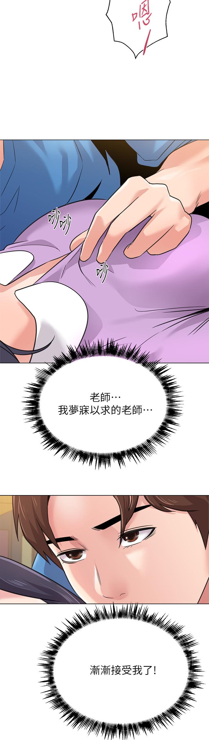 堕落教师 第58話-老師是我的女人了 第36页