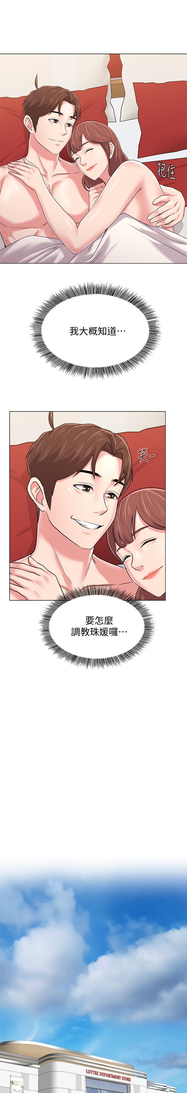 堕落教师 第50話-珠媛的怪癖 第20页