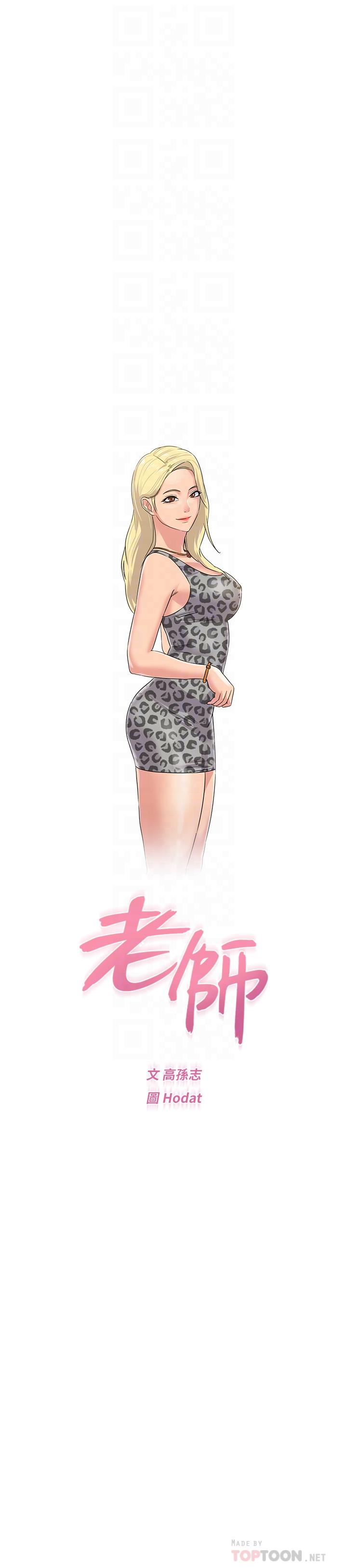 堕落教师 第53話-珠媛父母的真實身份 第18页