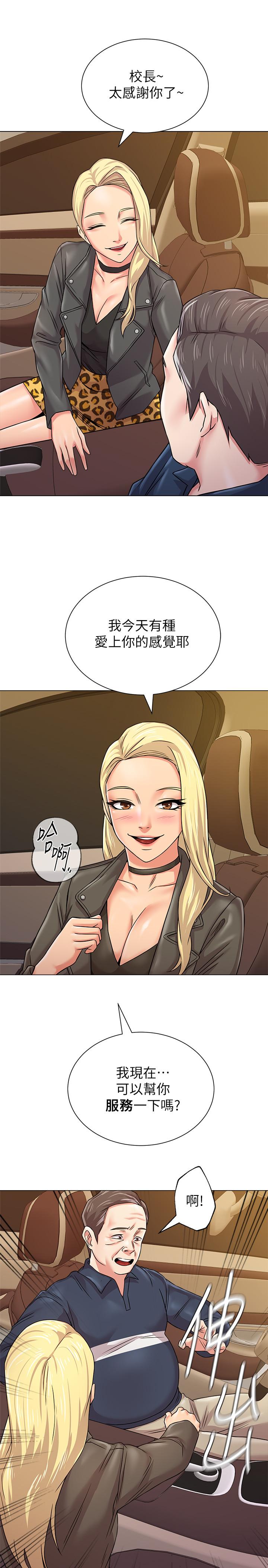 堕落教师 第53話-珠媛父母的真實身份 第23页