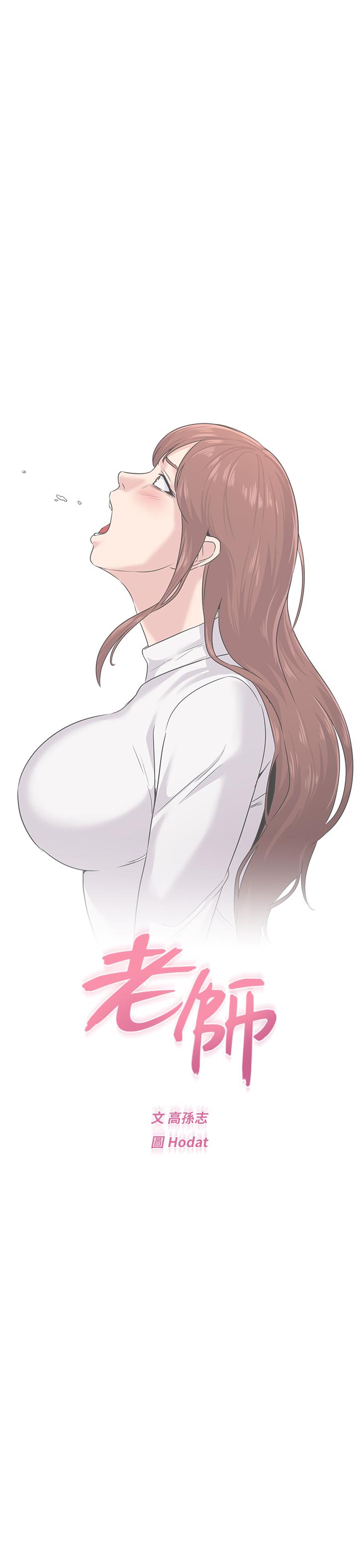 堕落教师 第54話-盡情享用珠媛的秀哲 第20页