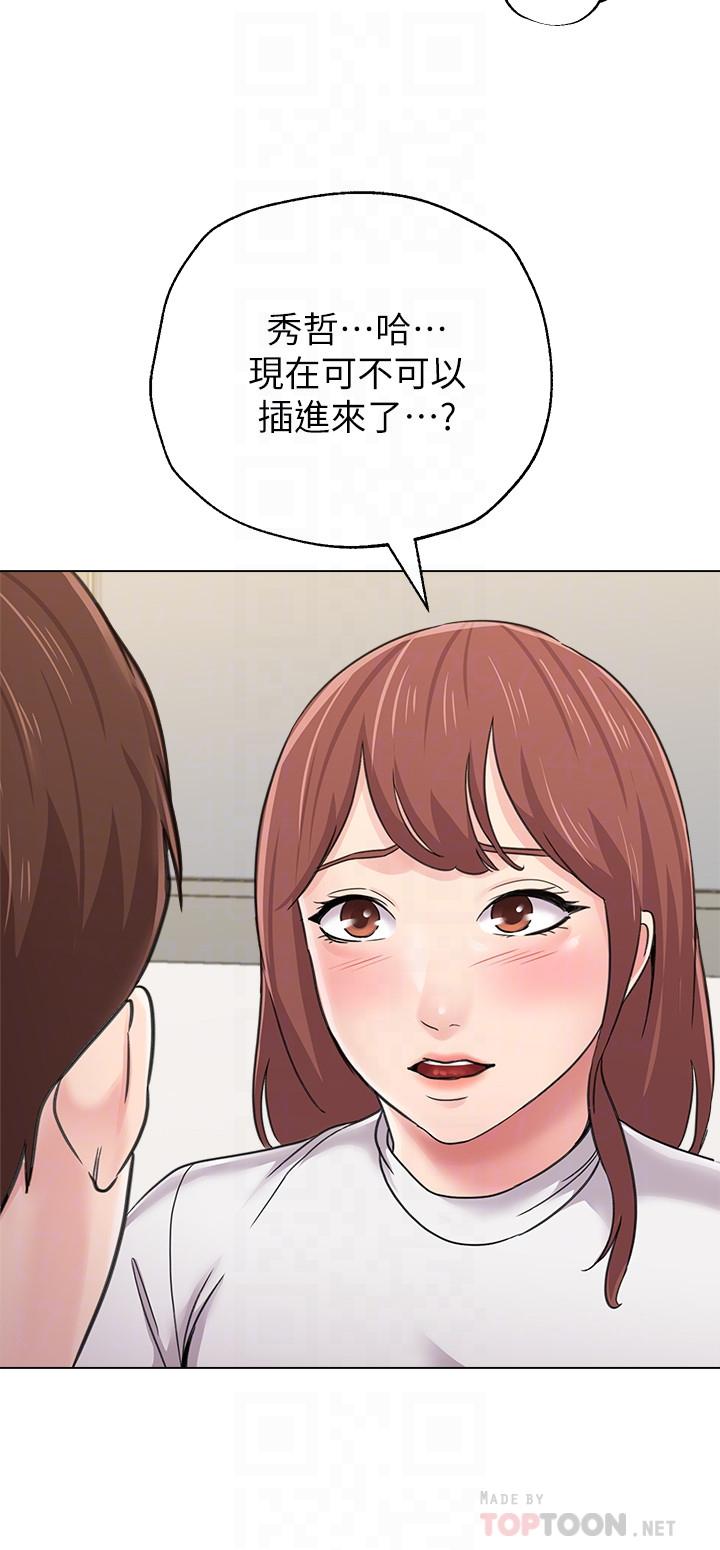 堕落教师 第55話-秀哲扭曲的性慾 第16页