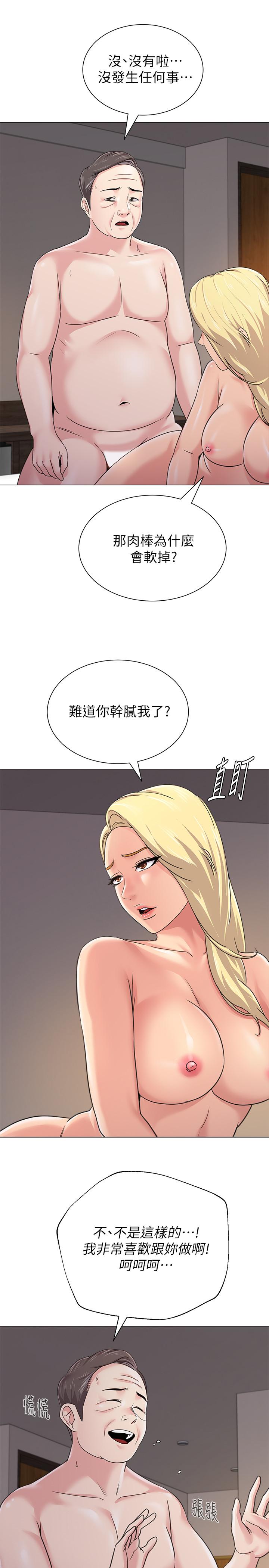 堕落教师 第56話-校長與傑西卡的絕地反攻 第32页