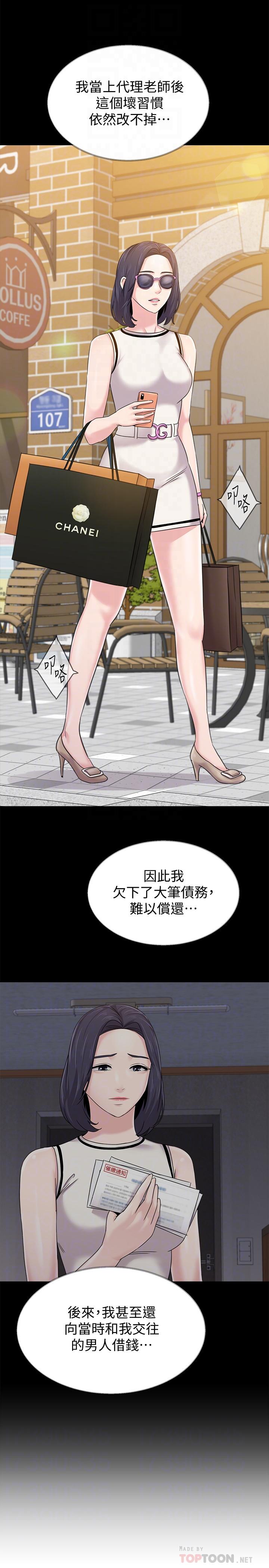 堕落教师 第60話-打開開關就停不下來 第16页