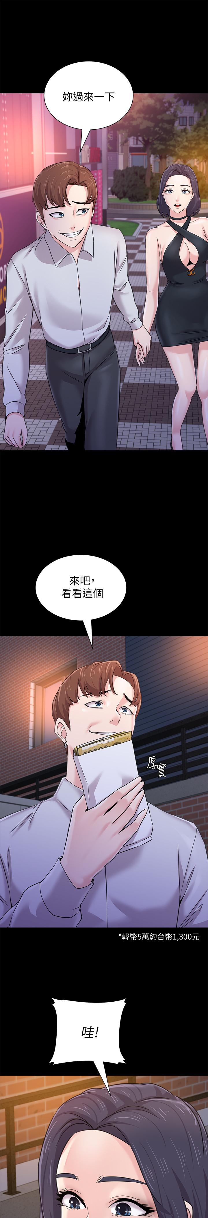 堕落教师 第60話-打開開關就停不下來 第20页