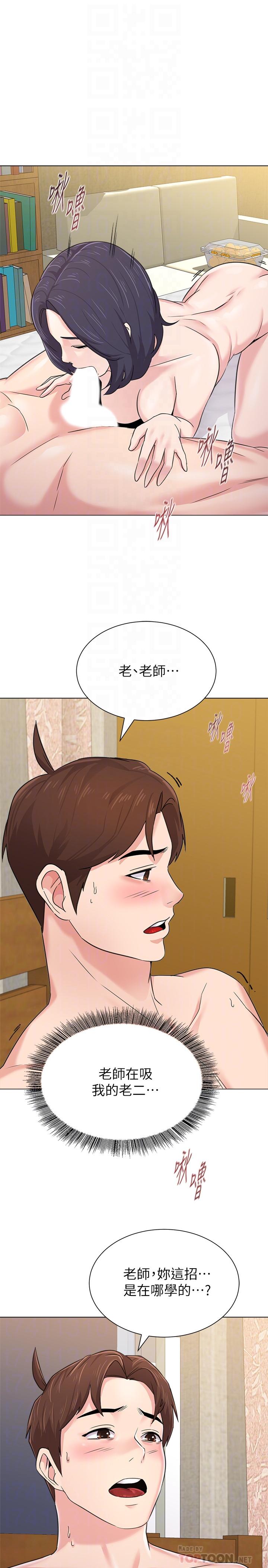 堕落教师 第61話-灌滿老師的子宮 第4页