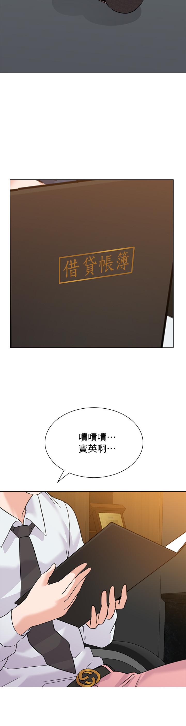 堕落教师 第61話-灌滿老師的子宮 第33页