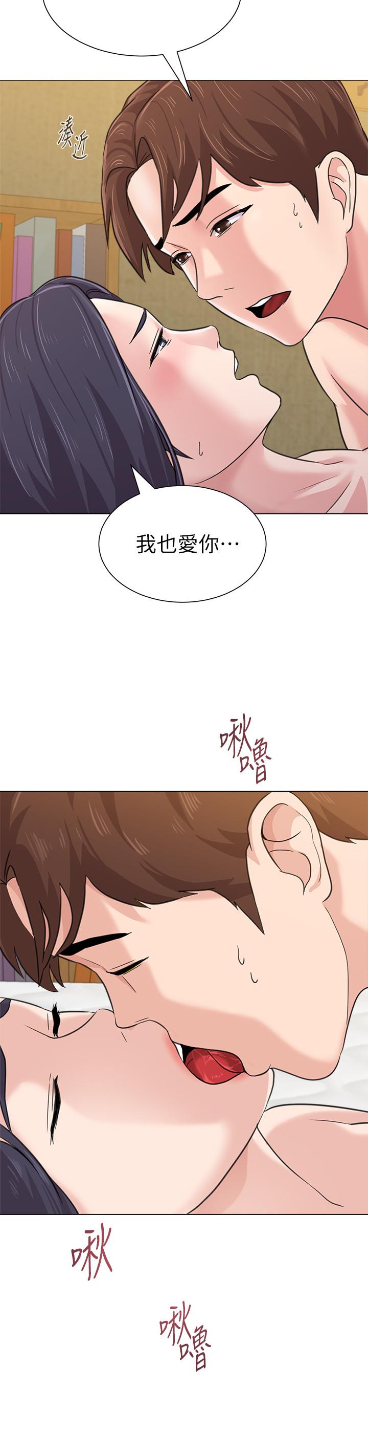 堕落教师 第61話-灌滿老師的子宮 第31页