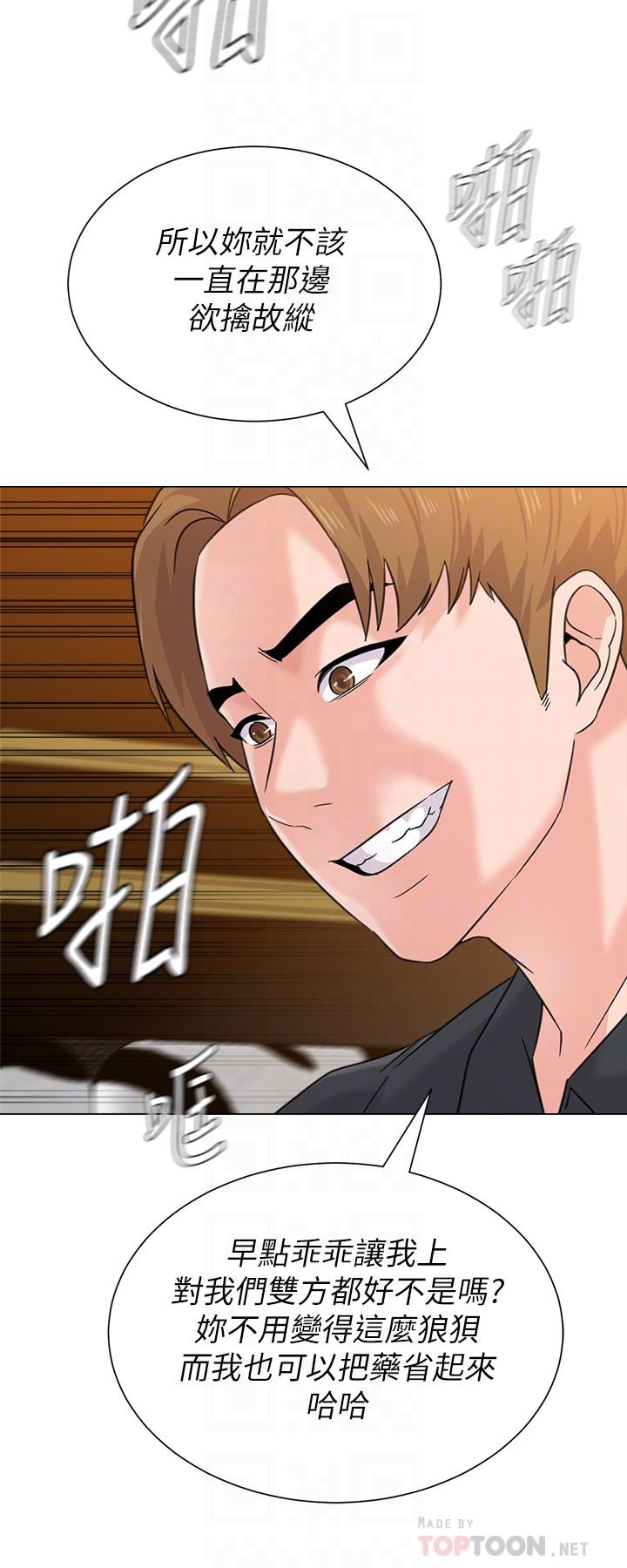 堕落教师 第62話-寶英被傑西卡抓到小辮子 第8页