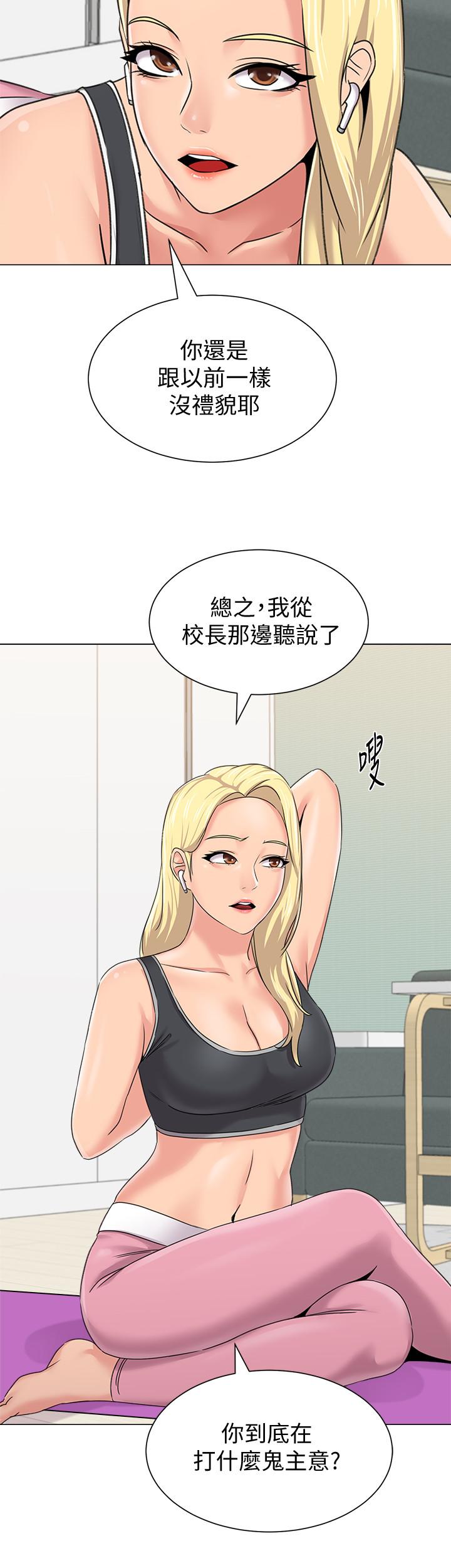 堕落教师 第62話-寶英被傑西卡抓到小辮子 第33页